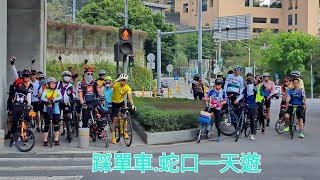 32人踩單車蛇口一天遊！為自身安全，一定要帶頭盔 🪖。 20240324 [upl. by Doownel933]