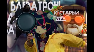 КАК СОБАКА В ЗОМБИ ПОИГРАЛА С БЛЕВАТРОНОМ YUMINATOR [upl. by Elton663]