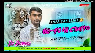 Tapa Tap Remix 1932 khatiyani Khortha song dj remix 60 40 nii chalto tiger Jairam mahto song [upl. by Edgard134]