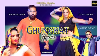 Ghunghat Gaj Ko Teaser Raja Gujjar Jyoti Yadav Devendra Foji Gulshan Music l New Haryanvi Song [upl. by Firestone209]