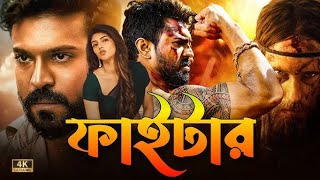 Tamil bangla movie  tamil bangla movie 2024 full movie  তামিল মুভি বাংলা ডাবিং 2024 নিউ [upl. by Nawaj]