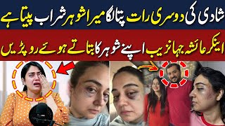 Exclusive Anchor Ayesha Jahanzeb Crying While Telling about Her Husband  Neo Digital [upl. by Straub]