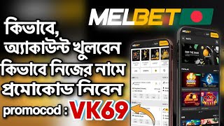 melbet  melbet account kivabe khulbo  How to create melbet account  melbet একাউন্ট খোলার নিয়ম [upl. by Eyot975]