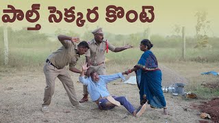 పాల్త్ సెక్కర కొంటె  Episode 2   గంగవ్వ సాయమాన్ ఓటల్  Gangavva Sayamaan Hotel  My Village Show [upl. by Ayekam]