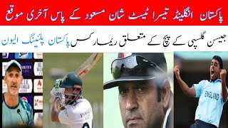 Pakistan vs England 3rd Test Maybe Last Chance Shan MasoodJasen Galispy Remarks About PitchPAK 11 [upl. by Norrv]