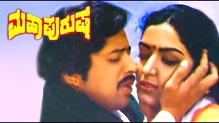 Maha Purusha 1985  FeatVishnuvardhan Gayathri  Full Kannada Movie [upl. by Arerrac]