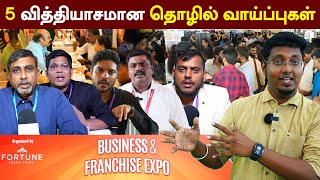 2024 Franchise Expoவில் இருந்த 5 வித்தியாசமான தொழில் வாய்ப்புகள்  Business amp Franchise Expo 2024 [upl. by Leihcey]