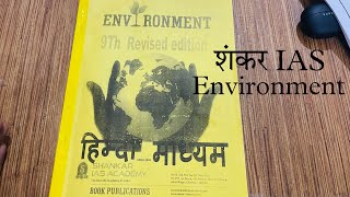 Shankar IAS Environment hindi medium Complete book 📕 [upl. by Alvira]