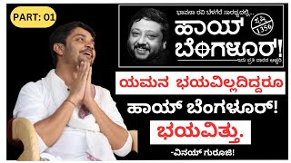 ಖಾಸ್ ಬಾತ್ with ಭಾವನಾ ಬೆಳಗೆರೆ  ವಿನಯ್‌ ಗುರೂಜಿ Part  01 Bhavana Belagere Vinay Guruji [upl. by Niasuh945]