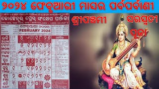 odia Kohinoor calender 2024ଫେବୃଆରୀ ୨୦୨୪ Kohinoor Calendar 2024  Odia kohinoorcalendar 2024 [upl. by Sarnoff]