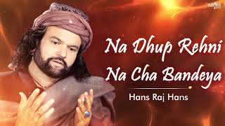 Na Dhup Rehni Na Cha Bandeya Punjabi Shabad 2017 New  Hans Raj Hans Song [upl. by Nehepts]