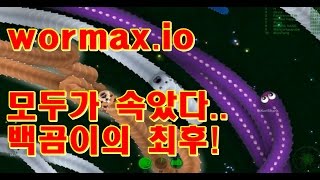 Menpa★지렁이2 난장판헷갈려부렸다★ 멘파 World biggest worm slitherio wormaxio Funny moments 지렁이키우기 [upl. by Naanac]