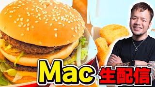 １万円超えマックを食べまくる大食いライブ [upl. by Ranique159]