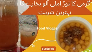 imli Aloo Bukharay ka betteren sharbat  imli Aloo Bukharay ki easy recipe [upl. by Otinauj]