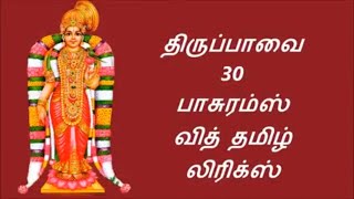 Thiruppavai 30 Pasurams Mr Raju Swamy  Jukebox  Tamil Devotional Songs  Bhakthi Malar [upl. by Nnair436]