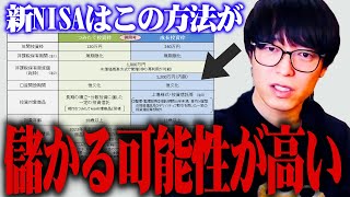 【テスタ】新NISAは投資信託やETFよりこの方法が儲かる可能性が高い【株式投資切り抜きtesutaデイトレスキャ】 [upl. by Erbma184]