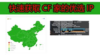 快速获取cloudflare的优选ip 第二期【优化教程】 [upl. by Ahsieuqal]