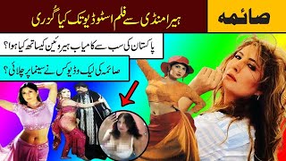 saima noor biography pakistani film actress saima panjabi movies saima dance songs sultan rahi saima [upl. by Nike]