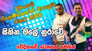 Sihina Male Nurawe සිනා මල් නුරාවේ  Dimanka Wellalage Live Performance With Ahungalla Flamingoes [upl. by Cesaro637]