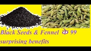 Black Seeds amp Fennel के 99 surprising benefits [upl. by Nyleak]