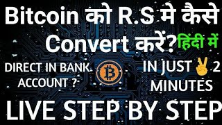 How To Convert Bitcoin To INR RuppesPaytm amp Live Withdraw Bank Account In Just 2✌️Minutes [upl. by Burget864]