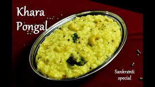 Khara Pongal Recipe  Sankranti special Khara Pongal  How to make pongal [upl. by Runstadler977]