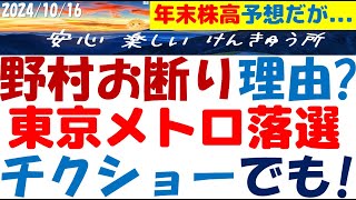 東京メトロIPOに落選し野村は断り株高に乗れず悔しい自分を正当化！野村に割当を聴いたら全線定期の優待を貰う人ナシ？ [upl. by Marek]