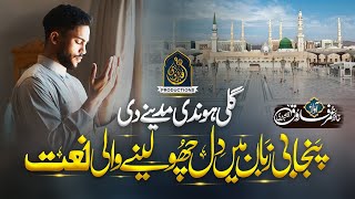 New Naat Sharif 2023  Gali Hondi Madine Di  Hafiz Umar Farooq Naqshbandi [upl. by Tegirb]