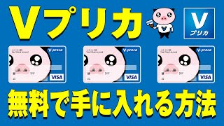 【超簡単】Vプリカ（発行コード）を完全無料でゲットする方法【裏技】 [upl. by Trometer]