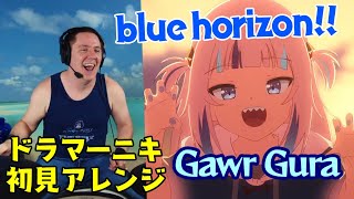 【Gawr Gura】のquotblue horizonquotを【ドラマーニキ】が初見でアレンジ！【ホロライブEN】 [upl. by Wilfrid]