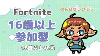 【フォートナイト】43 今日も今日とてやってみます！建築あり・ゼロビルドどちらでも！16歳以上参加型フレンドさんは参加年齢制限なし [upl. by Lagas570]