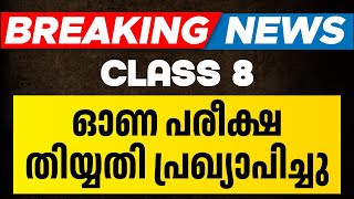 Class 8 Onam Exam Date Announced  Class 8 Onam Exam Time Table 2024  Eduport Class 8 [upl. by Otsuj]