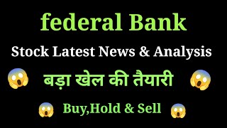 federal bank share news today l federal bank share price today l federal bank share news [upl. by Raffarty]