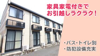 ホームセキュリティ、TVインターホン、防犯カメラなどのセキュリティ設備で一人暮らしも安心♪【レオパレスエステシティ】所沢市中富南 東所沢駅 【1K賃貸】 [upl. by Brower]