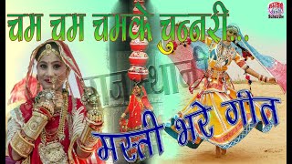 Rajasthani NonStop Folk Song  Rajasthani Lokgeete  राजस्थानी लोक गीत के मस्ती भरे गीत  Jukebox [upl. by Herschel]