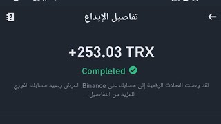 اثبات سحب 254 trx موقع تعدين tronera تعدين عملة الترون مجانا [upl. by Crain977]