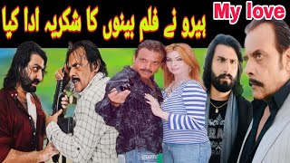 Pashto new 2024 film my love  My love film hero adil Ali haidar ne filmbeno ka shukreya ada kia [upl. by Posner482]