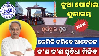 Swargadwar New Protal lunch 2023How to book Harischandra Yojana Online ApplySwarga Ratha Booking [upl. by Amice]