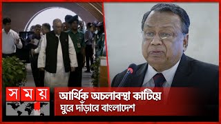 এ বাজেট সংকট উত্তরণে ভূমিকা রাখবে  Bangladesh National Budget 20242025  Budget  Somoy TV [upl. by Karrah]