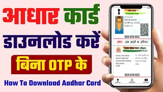 बिना OTP के आधार कार्ड डाऊनलोड करना सीखें  Aadhar Card kaise download Kare  how to download Aadhar [upl. by Nefen]