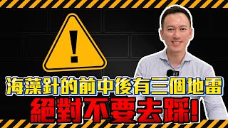 海藻針絕對不要踩的3個地雷  做海藻針之前先擠痘痘   做完海藻針不能洗臉  ｜A倫大師 阮丞輝 [upl. by Natsrik678]