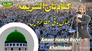 Ameer Hamza Razvi khalilabadi॥ Ameer Hamza Naat 2020 ॥ New Naat Ameer Hamza 2020 ॥ AmirHamzaNaat [upl. by Novhaj77]