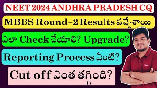 NEET 2024 Andhra Pradesh CQ MBBS Round2 Results Declared  Cut Off  Reporting Process [upl. by Orfinger]