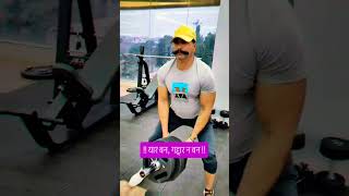 Yaar ban gaddar na ban yaar yaari gaddar gaddari gymmotivation gymlover gymworkouts likeme [upl. by Haem389]