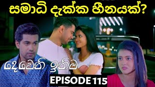 Deweni Inima  දෙවෙනි ඉනිම   Season 02 Episode 114 14th March 2024 Teledrama review [upl. by Levana]