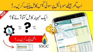 Mobile Se Sui Gas Ka Bill Kaise Dekhe  Sui Gas Bill Check Karne Ka Tarika [upl. by Cordy]