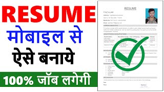 Mobile Se Resume Kaise Banaye  Resume for job application  Resume format  Resume for freshers [upl. by Earezed]