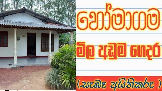 Budget House Homagama Colombo  Aduwata Idam [upl. by Elirpa295]