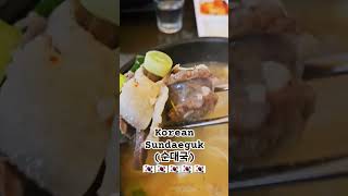 Korean Sundaeguk 순대국밥 koreanfood korea trending youtubeshorts youtube yt [upl. by Frager]