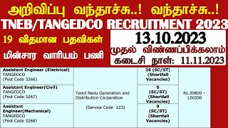 TNEB  TANGEDCO அறிவிப்பு வந்தாச்சு TNEB அறிவிப்பு வந்தாச்சு TANGEDCO NOTIFICATION 2023 [upl. by Neerahs]